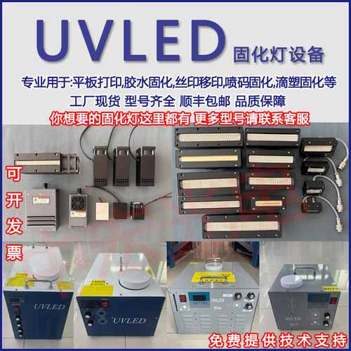 UVLED固化灯大功率水冷uv固化灯