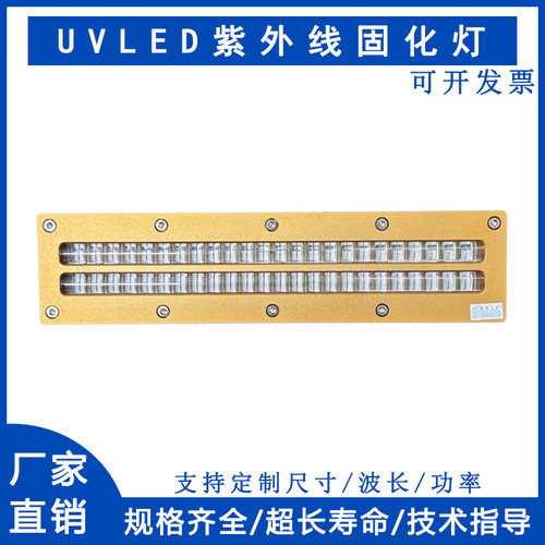 大功率水冷UVLED紫外线固化灯