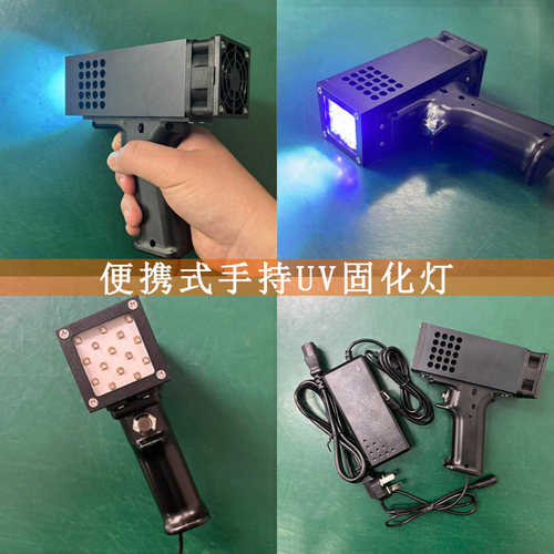 大功率便携式手持UVLED固化灯