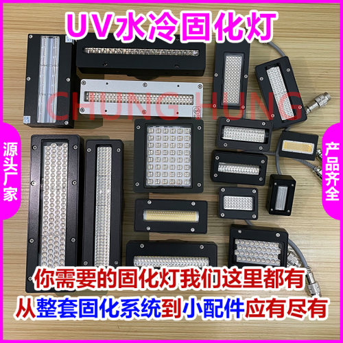 UVLED固化灯大集合所有型号都有