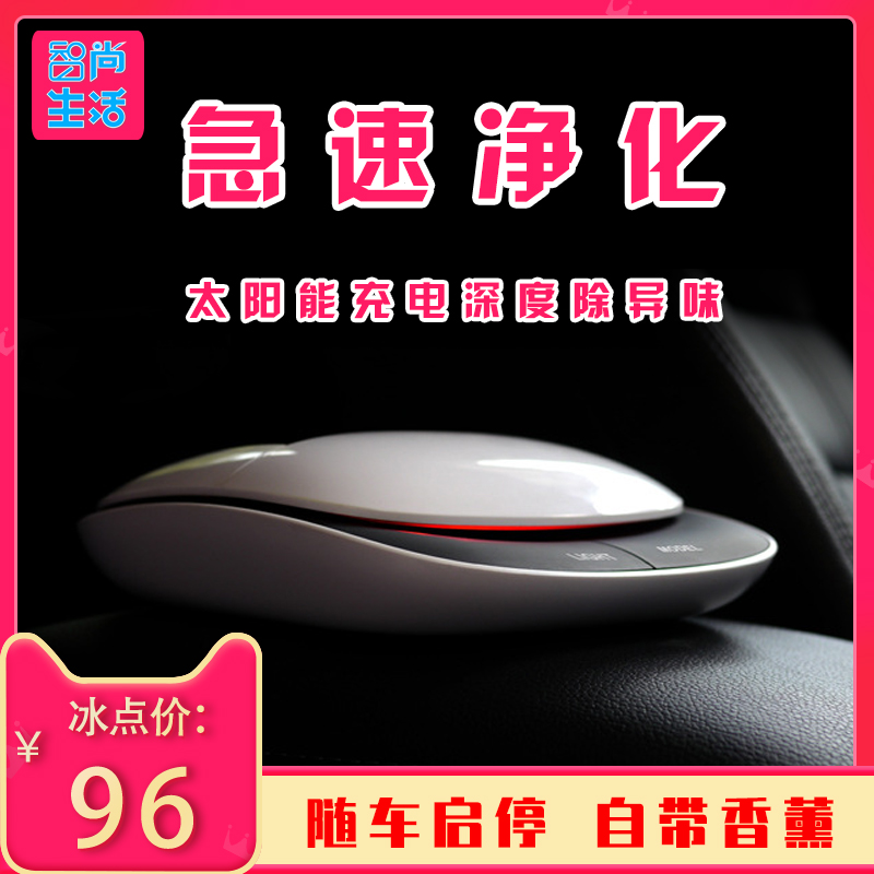 热卖新品 智能太阳能车载空气净化器 汽车用香薰氧吧 杀菌除烟味