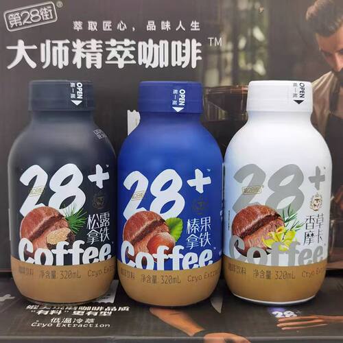 第28街咖啡饮料320ml*5瓶松露拿铁榛果拿铁香草摩卡咖啡饮品