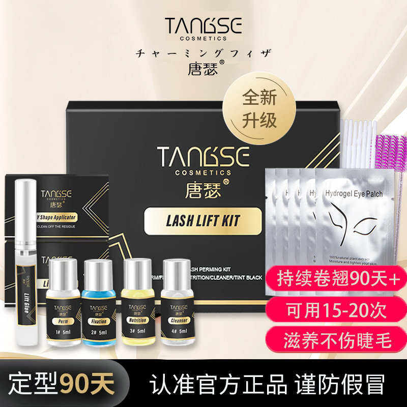 唐瑟烫睫毛神器自己烫角蛋白套装冷烫睫毛药剂胶水翘睫术芭比卷翘