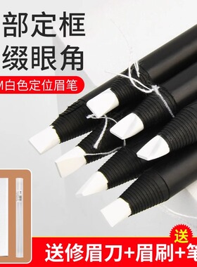 纹绣白色拉线眉笔定位笔记号笔