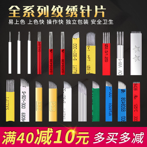 纹绣针片手工雾眉手工纹眉圆三五收口弯弯绣打雾针纹绣全套工具 - 封面