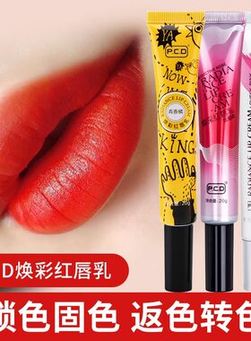 不脱色滋润保湿红嫩红素口红唇蜜