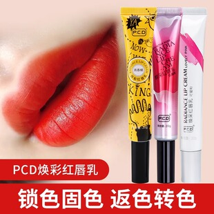 红嫩红素口红唇蜜 PCD焕彩红唇乳素纹绣用品不沾杯不脱色滋润保湿
