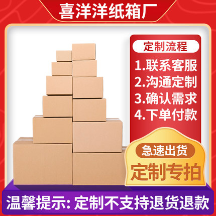 广东纸箱批发6-12号淘宝纸箱专业定做超硬 厚1000元起订专拍定做