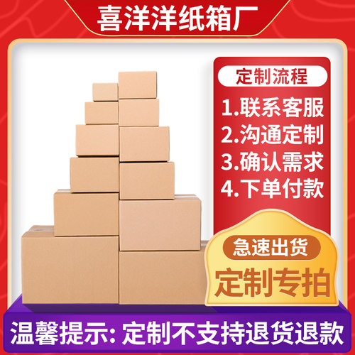 广东纸箱批发6-12号淘宝纸箱专业定做超硬 厚1000元起订专拍定制