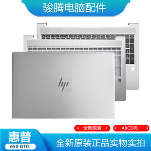Цоо шинэ оригинал HP EliteBook 650 G10 A бүрхүүл C бүрхүүл D бүрхүүлийн арын бүрхүүл гарын бүрхүүл