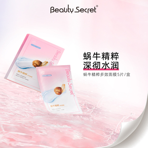 美颜秘笈蜗牛面膜精多效修护补水保湿舒缓控油修护水润养颜