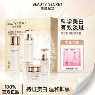 美颜秘笈美己凝白美白淡斑套盒水乳霜精华面霜补水保湿亮官方正品