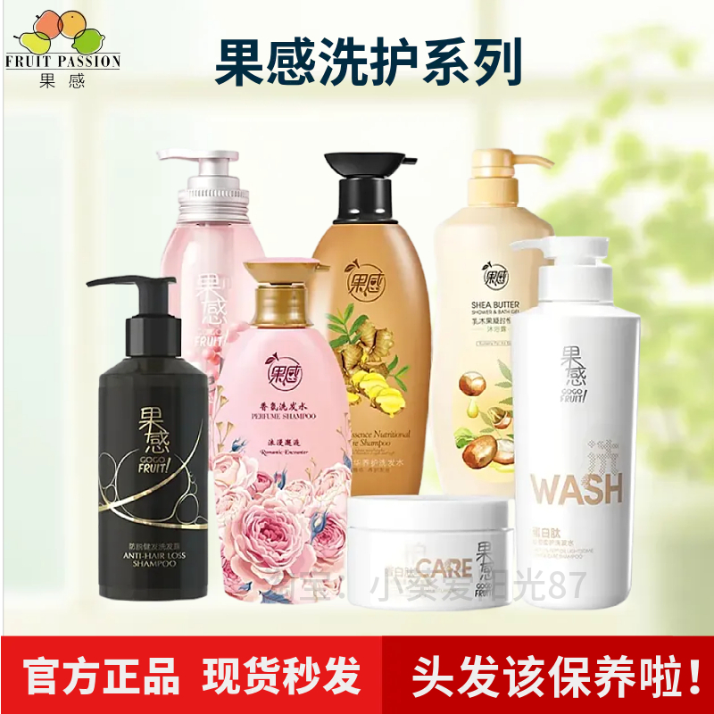果感香氛洗发水香味持久