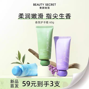 官方正品美颜秘笈香氛护手霜滋润保湿补水防干裂不油腻持久留香