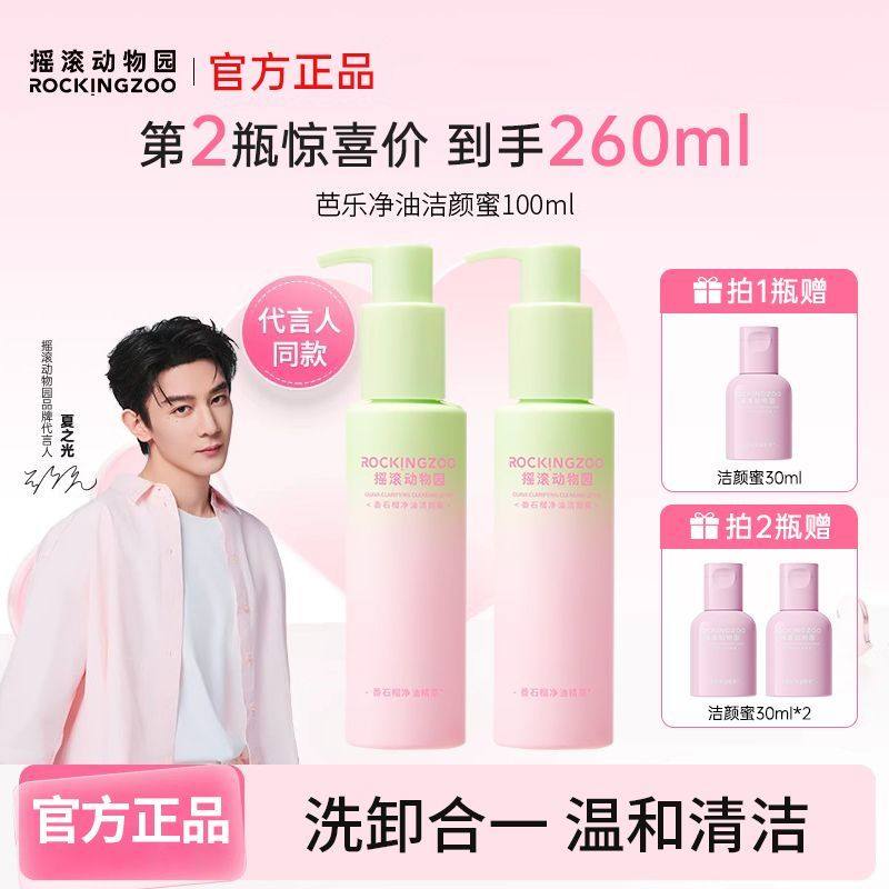 洗卸合一！摇滚动物园芭乐番石榴净油洁颜蜜氨基酸洗面奶女控油,美容护肤/美体/精油,卸妆,淘宝优惠券,粉丝福利购,淘宝优惠卷