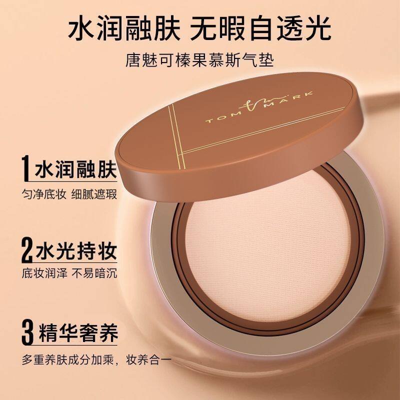 唐魅可的榛果气垫霜粉底液
