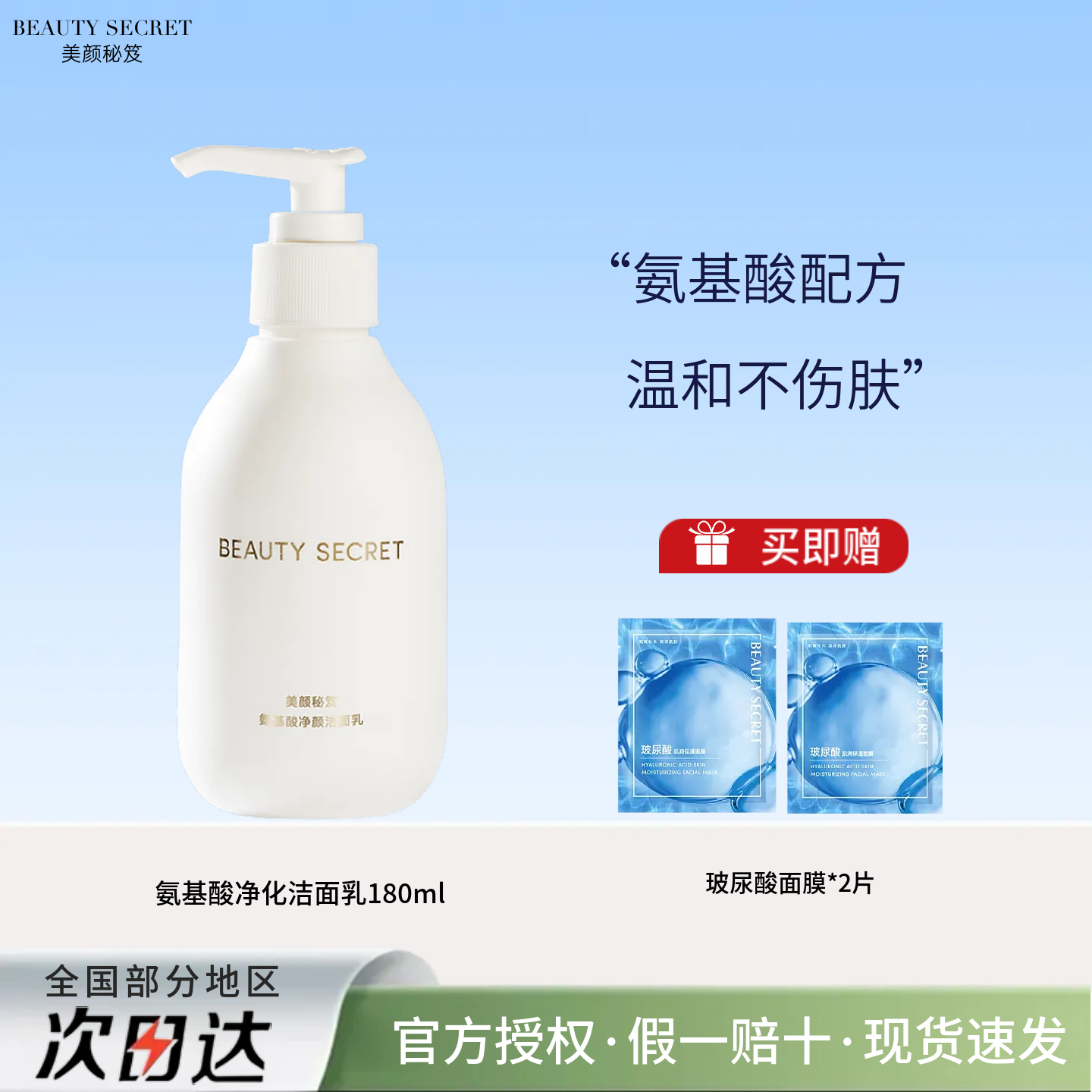 美颜秘笈氨基酸洗面奶乳泡沫细腻绵密深层清洁保湿温和不刺激