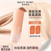 美颜秘笈丝滑雾面粉底液保湿 遮瑕补水隔离控油强持久防水自然裸妆