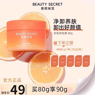 官方正品美颜秘笈本色卸妆膏女温和深层清洁面部80g不紧绷养肤女