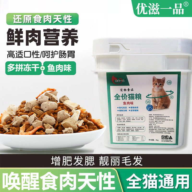 优滋一品多拼冻干猫粮全营养深海鱼丰富高蛋白全价桶装猫粮2.3kg