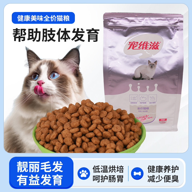宠维滋猫粮1.5kg幼猫成猫全价图片