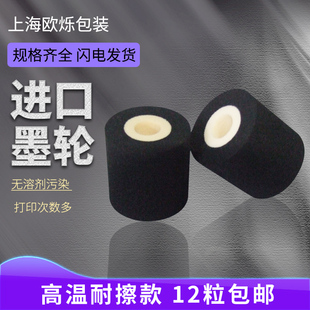 热烫墨轮高温进口耐擦固体油墨DK1100打码机标示机生产日期烫印