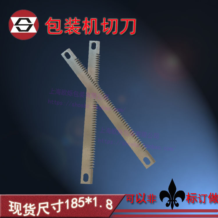 包装机切刀185长 刀具刀片插刀封口器 松川PS150 配件插刀定做