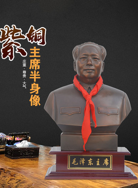 毛主席铜像紫铜半身像 纯紫铜摆像 办公室客厅摆饰装饰雕塑摆件