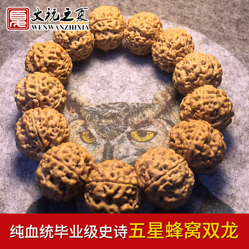 文玩之夏正宗尼泊尔五瓣五星蜂窝双龙纹爆肉大金刚菩提子男士手串