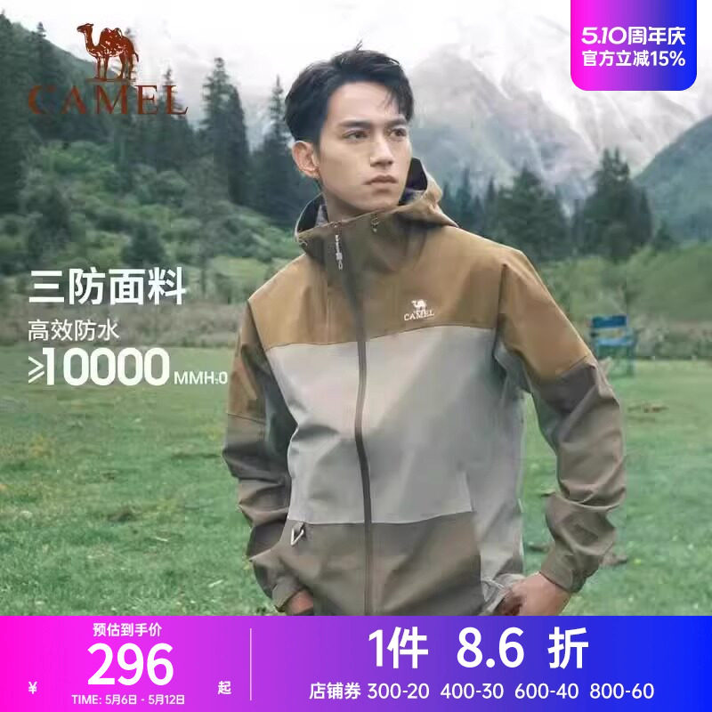 [云川]骆驼户外山系冲锋衣男单冲年春露营外套防风防水旅行服