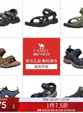 【清仓】骆驼夏季男士凉鞋运动款户外溯溪透气防滑耐磨休闲凉鞋子