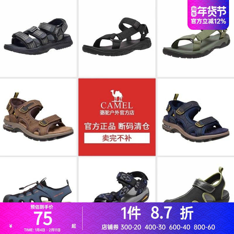 【清仓】骆驼夏季男士凉鞋运动款户外溯溪透气防滑耐磨休闲凉鞋子,流行男鞋,休闲凉鞋,淘宝优惠券,粉丝福利购,淘宝优惠卷