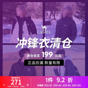 羽绒冲锋衣男女款 骆驼夹棉 清仓限时捡漏 旅游登山外套 反季