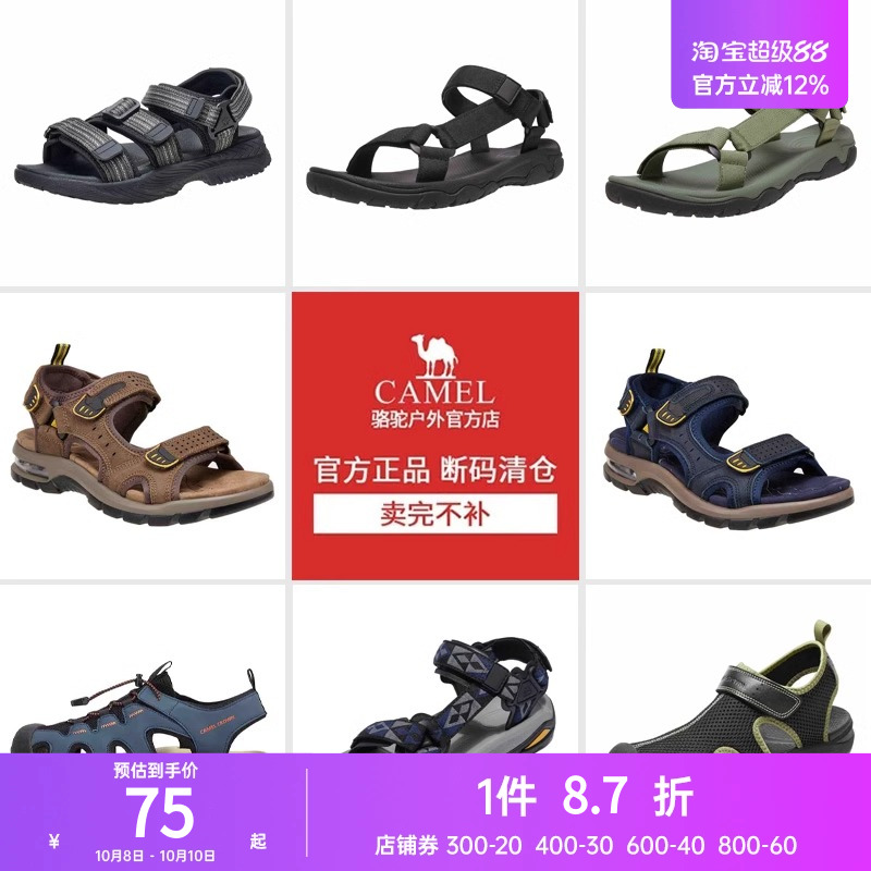 【清仓】骆驼夏季男士凉鞋运动款户外溯溪透气防滑耐磨休闲凉鞋子