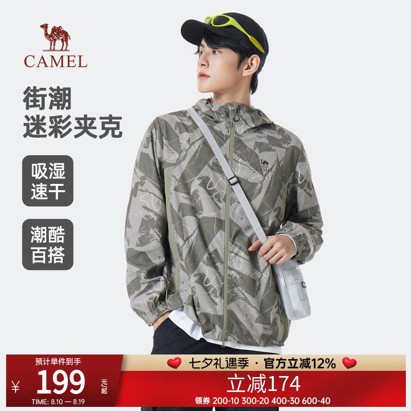 清仓骆驼男装迷彩外套男春秋款吸湿速干夹克时尚运动服时尚户外服