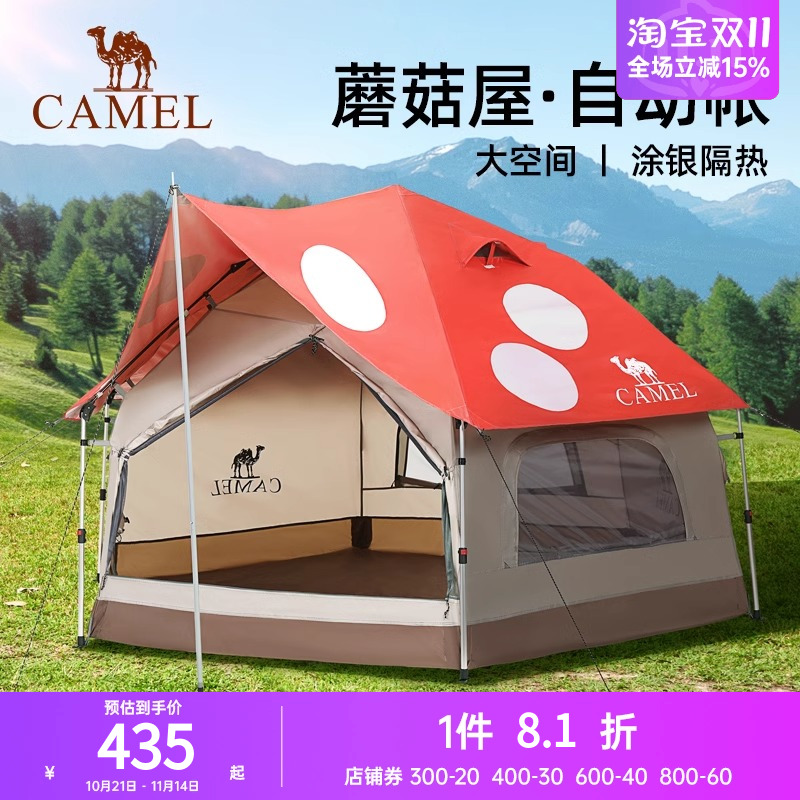 骆驼户外精致露营蘑菇帐篷便携式涂银防晒防雨野餐自动帐野营装备
