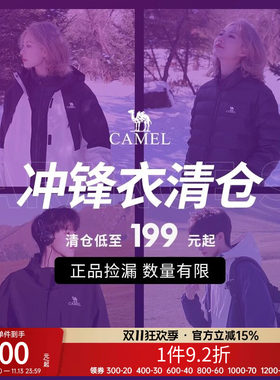 【反季清仓限时捡漏】骆驼夹棉/羽绒冲锋衣男女款旅游登山外套