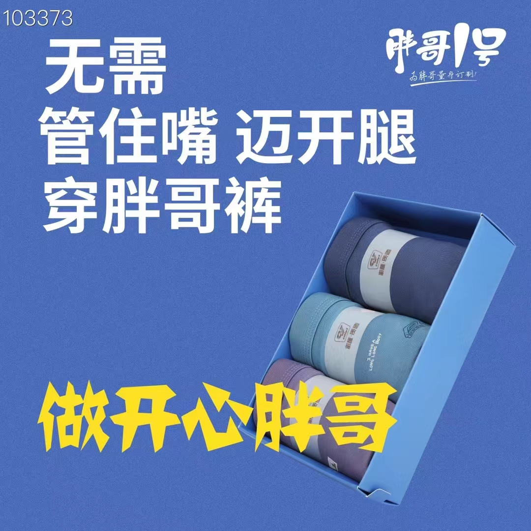 wordloom威德龙男士内裤加大码舒适莫代尔加肥加大肥佬裤胖哥1号