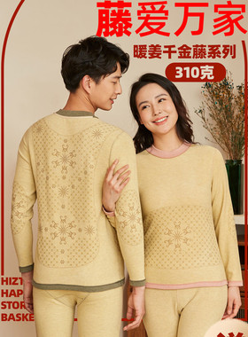 喜姿婷秋冬保暖内衣秋衣裤圆领套装暖姜千金藤女士32897男士32997