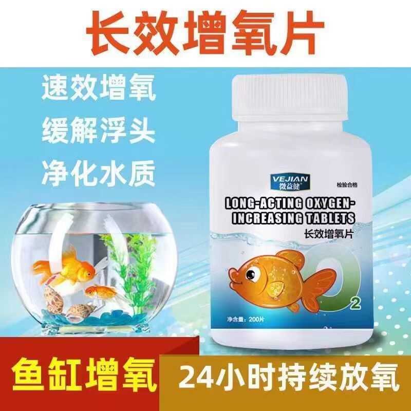 固体净水瓶子用增氧片