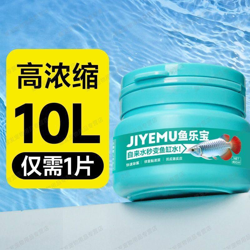 吉野木鱼乐宝除氯气鱼缸净水剂水质稳定片剂自来水养鱼免晒水困水,宠物/宠物食品及用品,水草,淘宝优惠券,粉丝福利购,淘宝优惠卷
