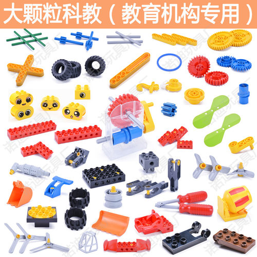 通用大颗粒积木玩具科教工程零件