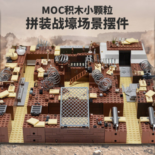MOC小颗粒拼装积木战壕堡垒碉堡二战军事系列战地模块化场景摆件