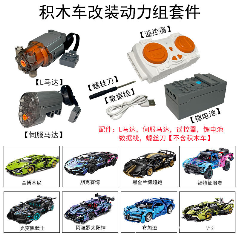 积木跑车动力组1比14车款3.7V