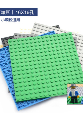 兼容91405积木拼装配件16*16孔双面底16x16人仔垫底板玩具