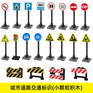 国产积木城市交通道路标志路障信号灯限速人形道停车场指示牌积木