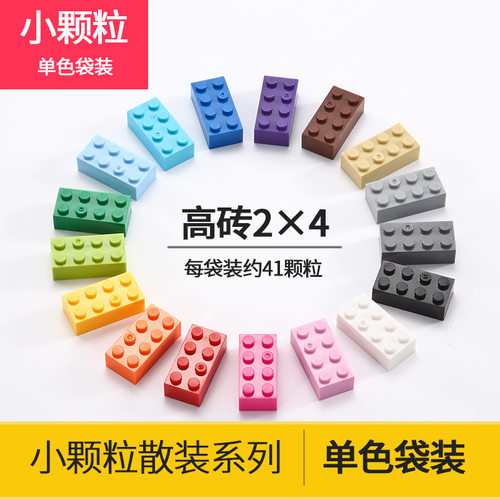 高质量小颗粒拼装积木2*4厚砖