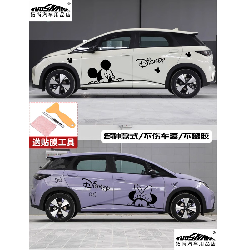 比亚迪贴纸湿贴卡通车身贴纸