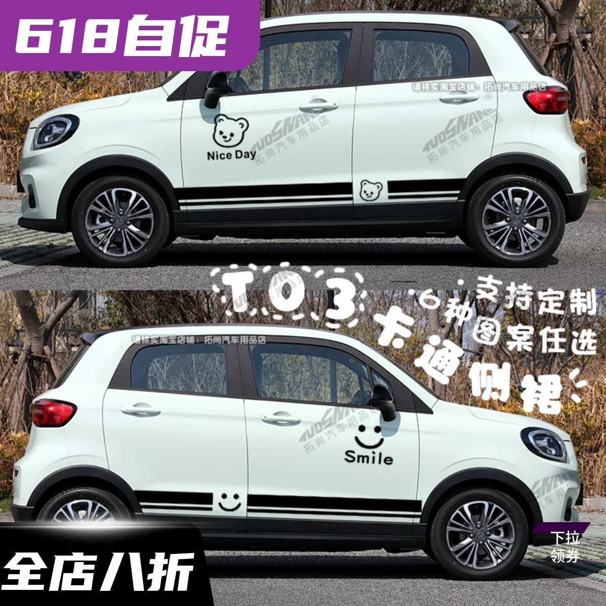 零跑T03卡通小熊车身贴防水
