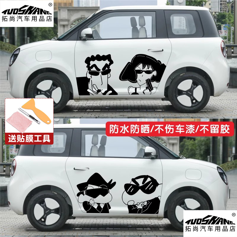 长安糯玉米奥科湿贴卡通车身贴纸